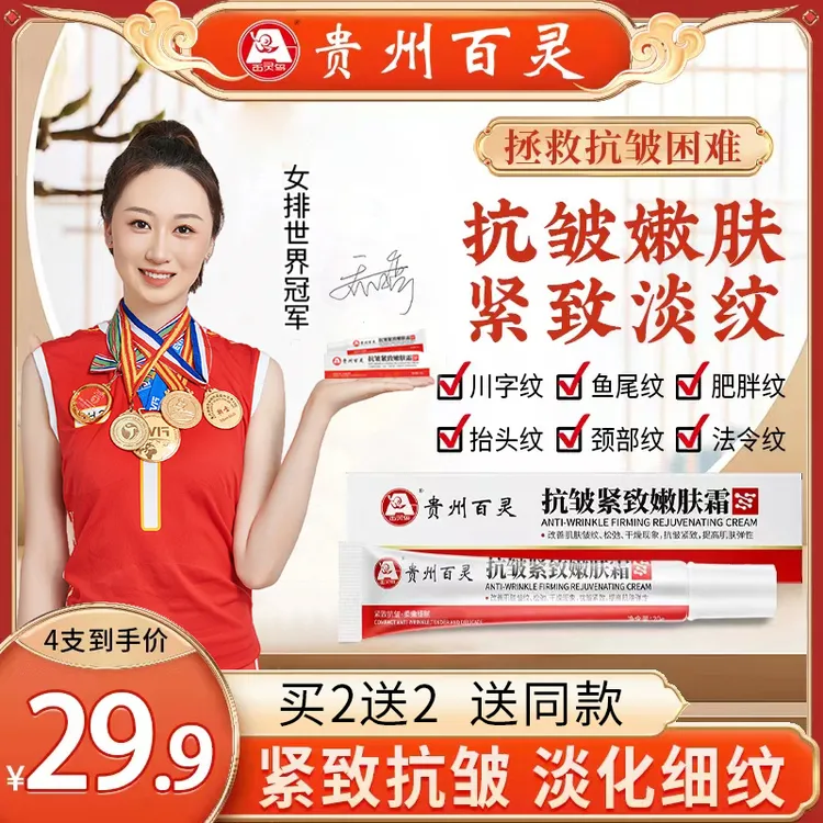 【贵州百灵抗皱面霜】抗皱紧致面霜承包全脸皱纹 提拉紧致男女通用