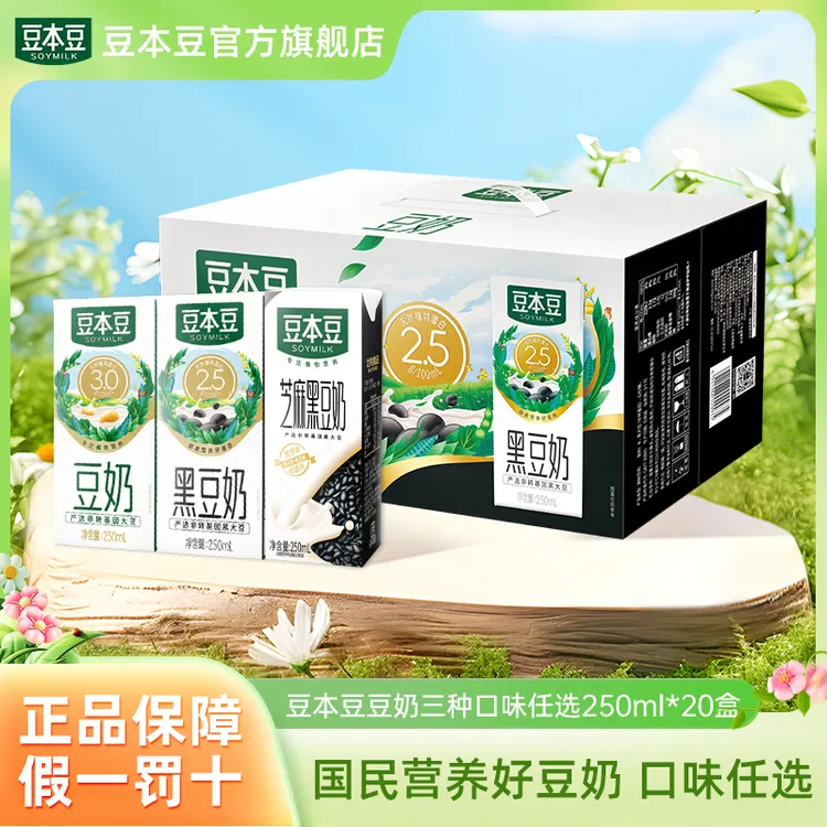【商城购】豆本豆东北大豆膳食蛋白质营养早餐奶250ml*20盒三种口味