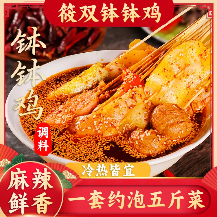 筱双钵钵鸡调料商用尝鲜装批发装麻辣藤椒