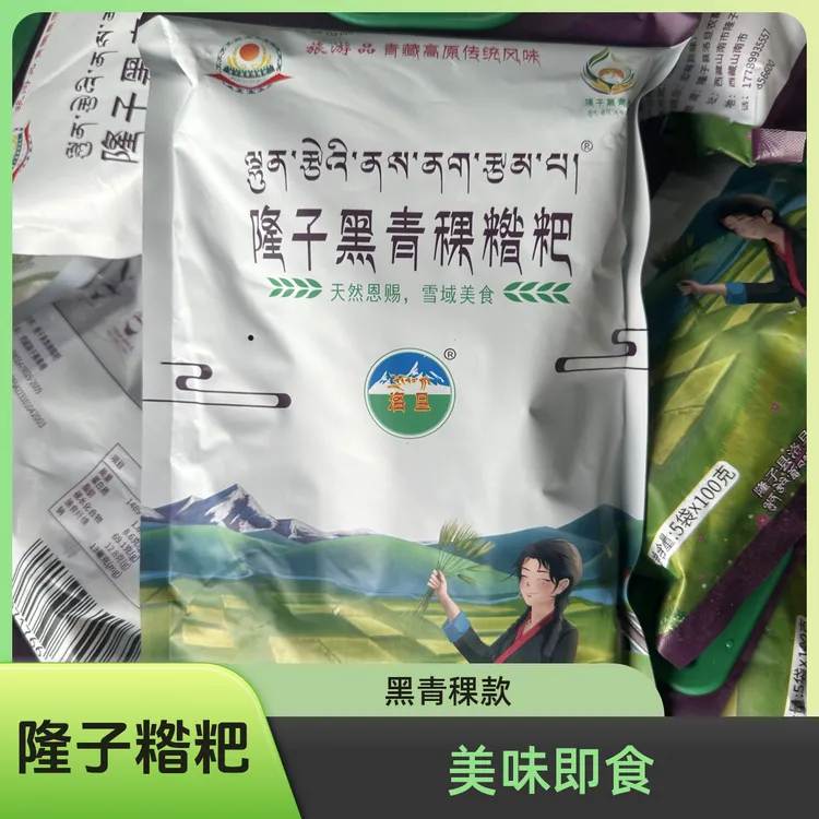隆子黑青稞糌粑 500克