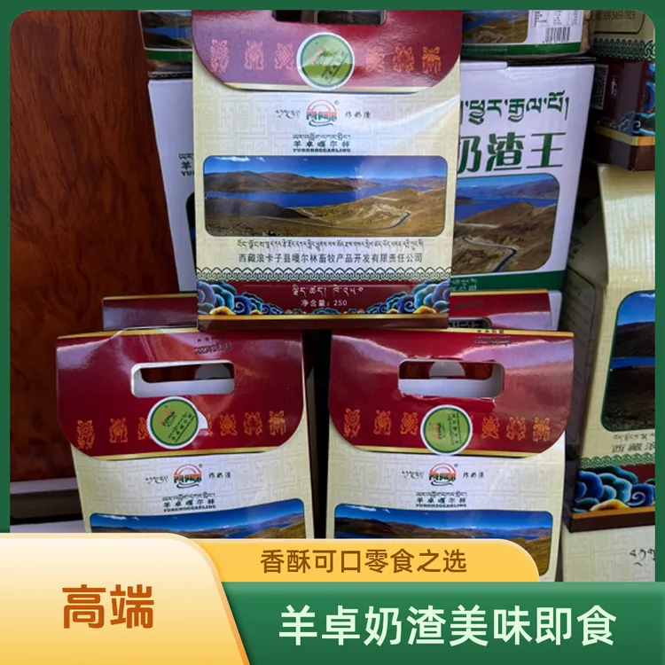 羊卓嘎尔林炸奶渣
