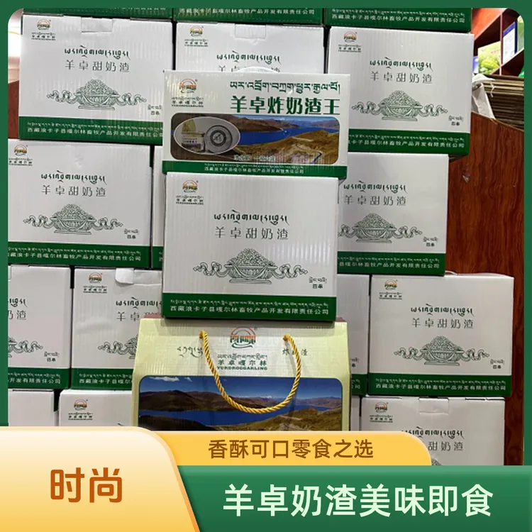 羊卓嘎尔林炸奶渣