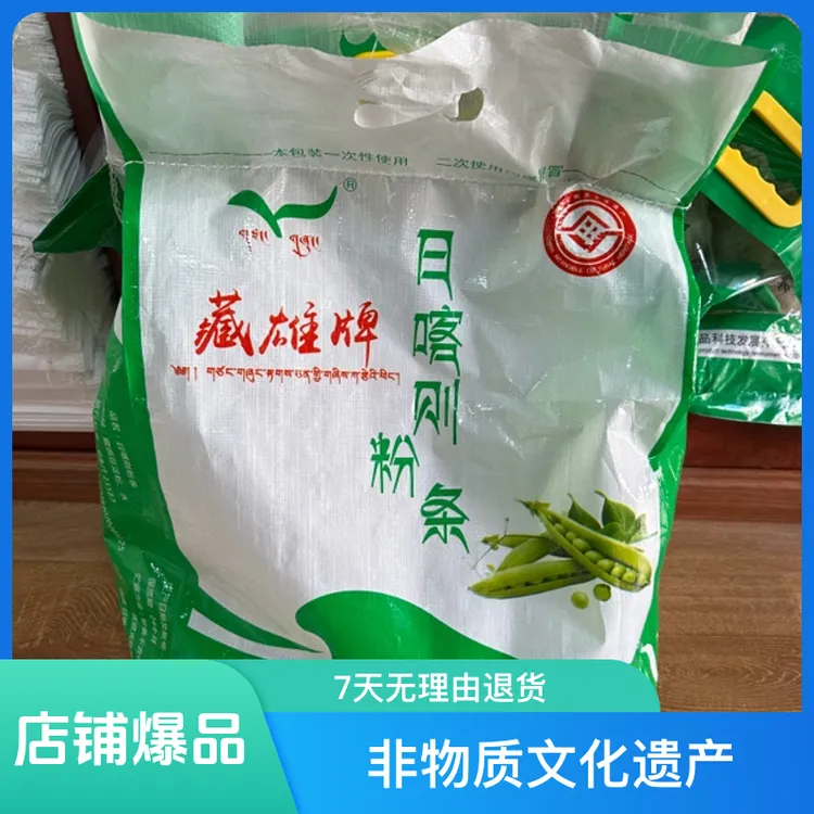 主播推荐，日喀则正宗豌豆粉条编织袋 【藏雄牌 非物质文化遗产】
