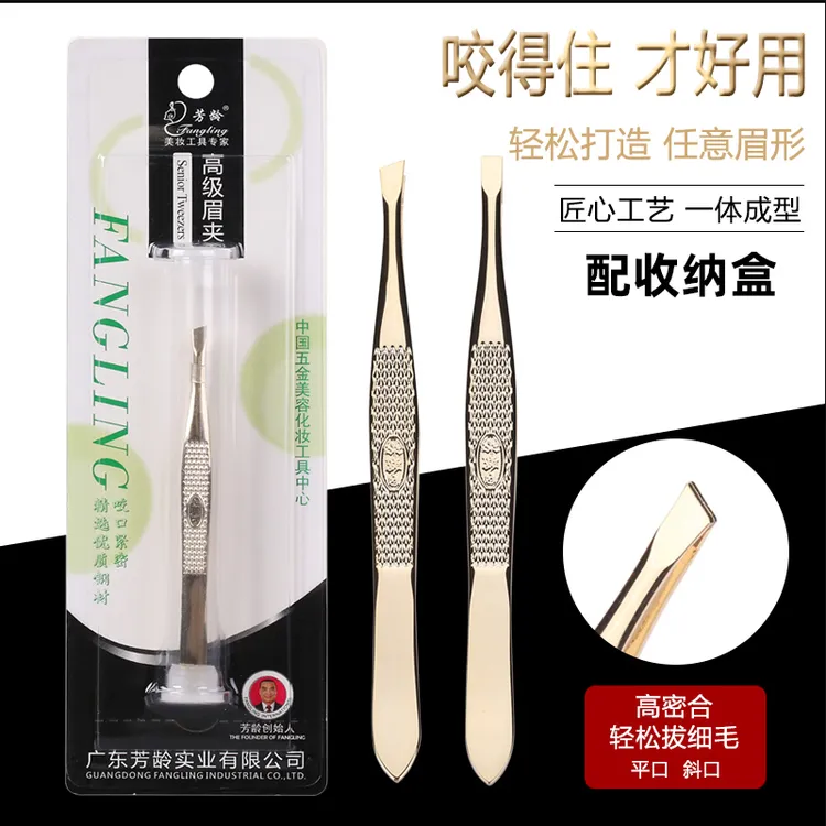 芳龄不锈钢眉毛夹子拔毛眉夹拔胡子专用镊子眉毛夹子斜口眉夹