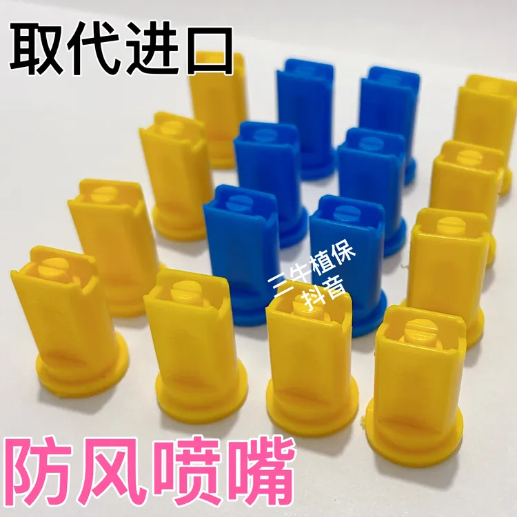 国产自走式打药机防风喷嘴（20个的价格）