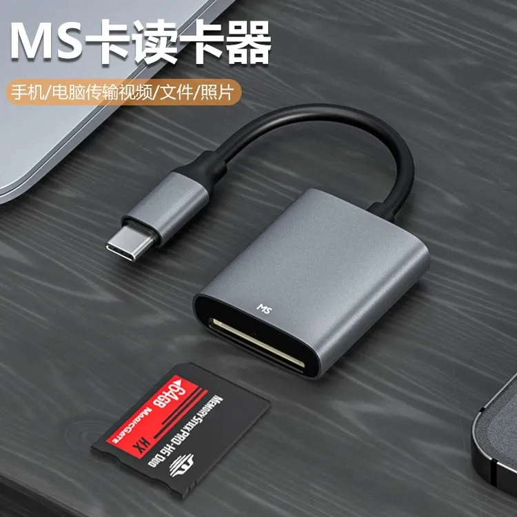 ms读卡器ccd单反相机储存卡适用索尼记忆棒内存卡长短棒OTG转换头