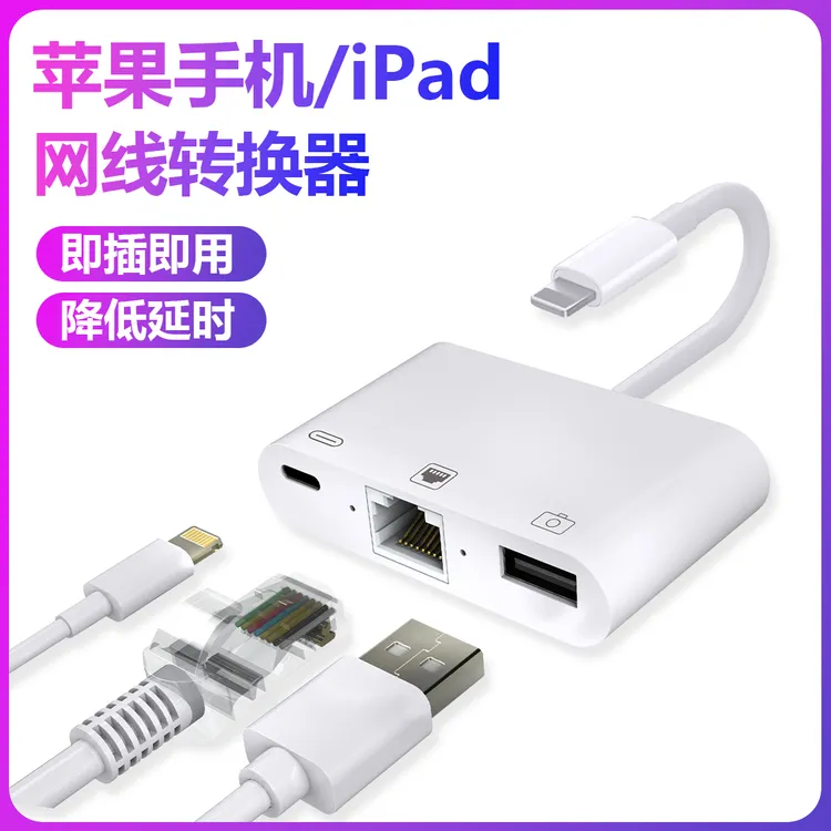 苹果手机网线转换器iPhone直播以太网连接器网卡线网口千兆转接头
