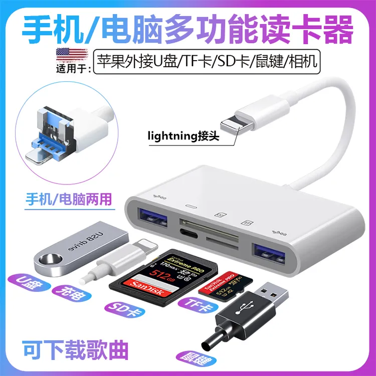 适用苹果手机多功能读卡器多合一相机SD卡IPDA高速款TF内存u盘OTG