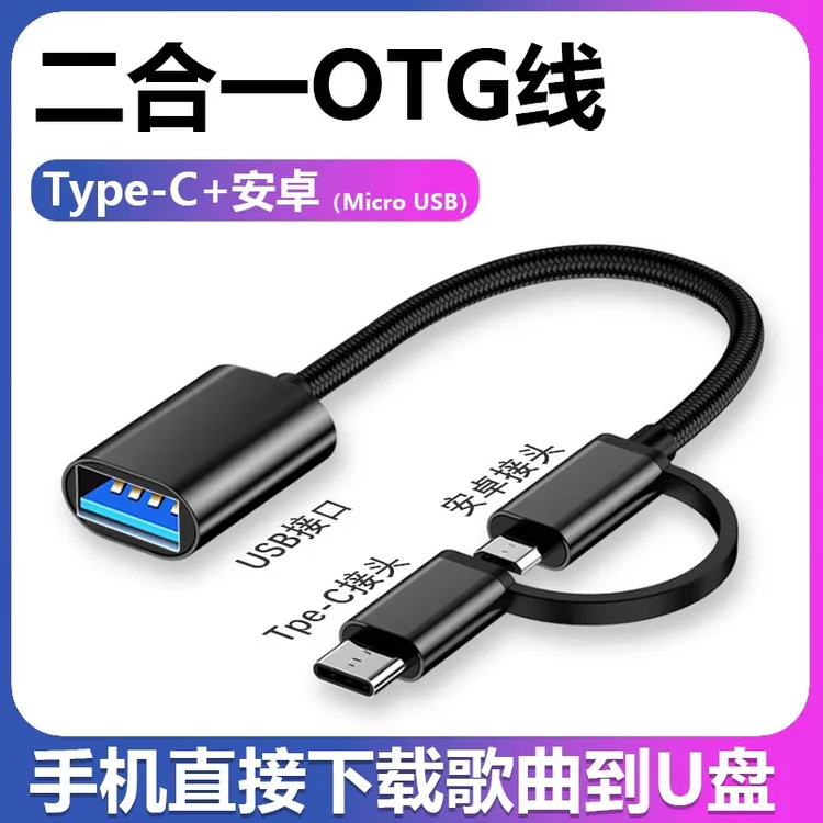 安卓type c手机otg二合一转换线usb口U盘转换器网银u盾/k宝传输线