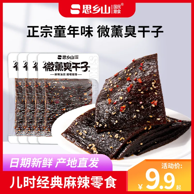 思乡山网红臭干子辣条小零食8090经典怀旧小吃校园小卖部5毛麻辣