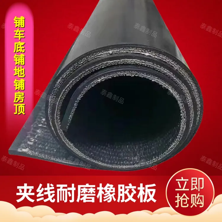 铺车厢铺车底输送带橡胶垫铺地传送带皮带铺房顶防水牛羊槽子胶皮