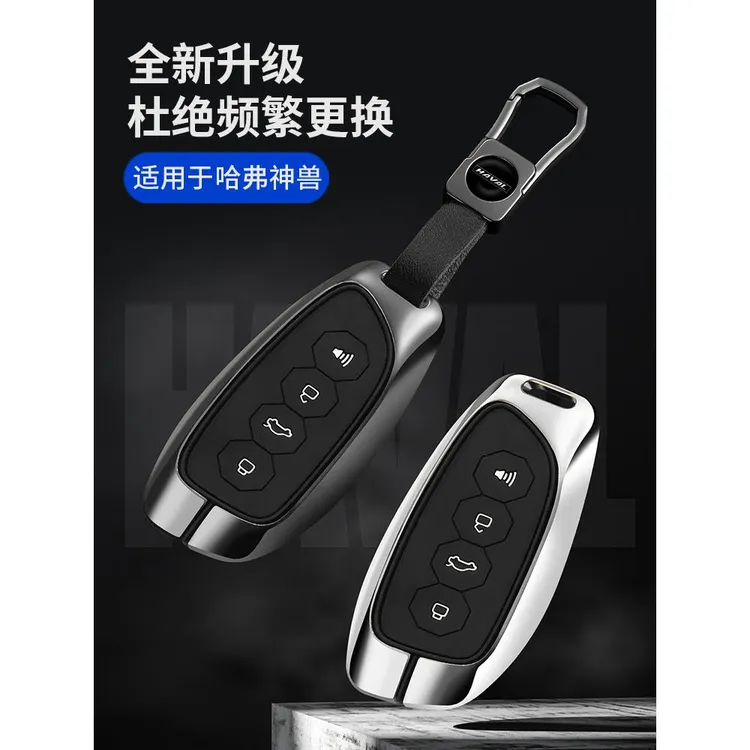 长城哈弗神兽钥匙套2023款二代大狗酷狗专用车钥匙包金属改装壳扣