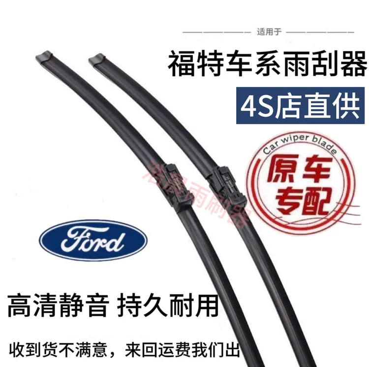 适用福特福克斯嘉年华雨刮器蒙迪欧翼博福睿斯翼虎锐界无骨雨刷片