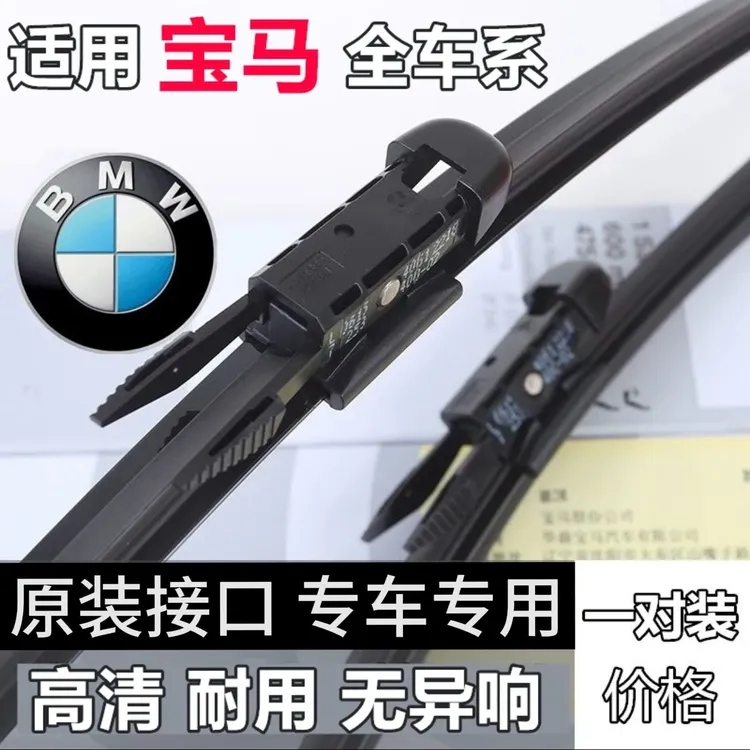 宝马原装雨刮器5系525老X3X6 Z4 MINI新款7系3系GTX1X5原厂雨刷片