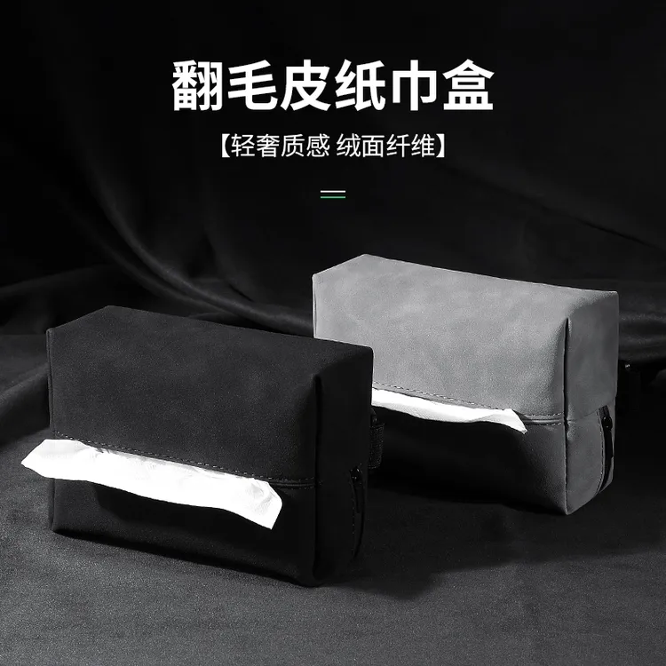 高档翻毛皮车载纸巾盒车用抽纸盒挂式汽车扶手箱挂袋高级感纸抽盒