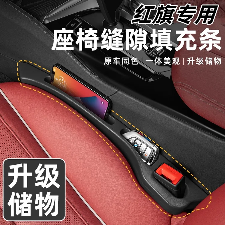 红旗H5/H9/HS3/HS5/HS7/EQM5座椅缝隙塞条车载收纳好物夹缝储物盒