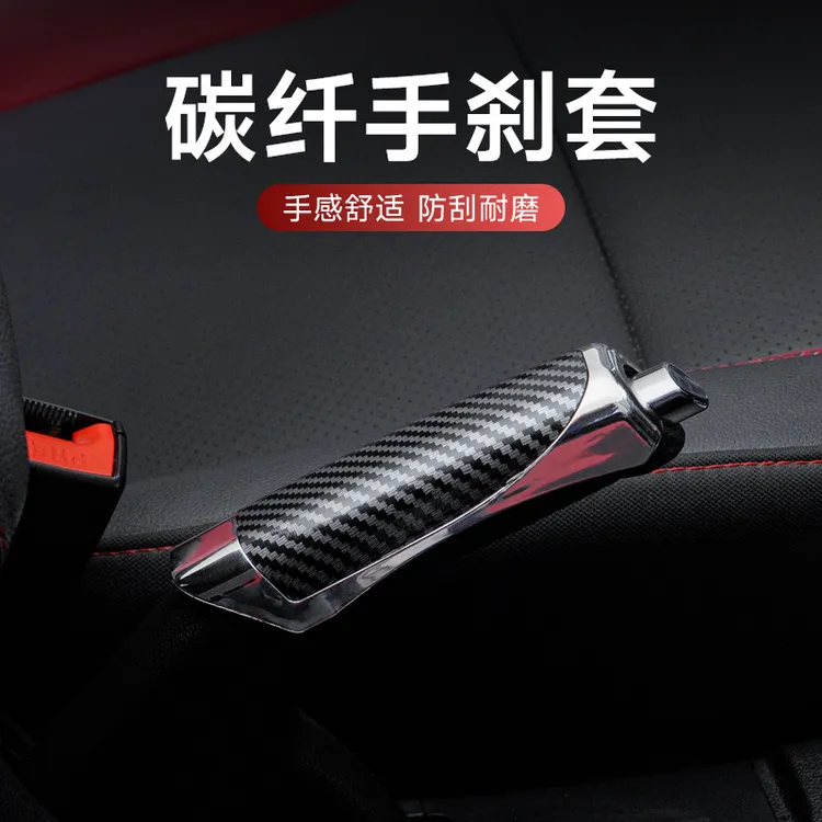 车载装饰盖手刹盖手刹把装饰套个性车用碳纤维手刹套改装用桃木色