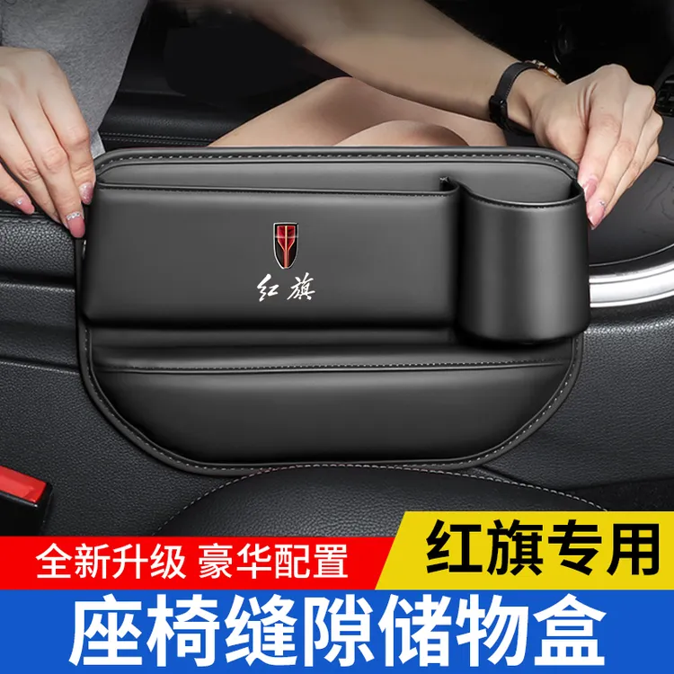适用红旗H5HS5座椅缝隙车载储物盒H9HS3H6HS7E-QM5内饰收纳置物盒