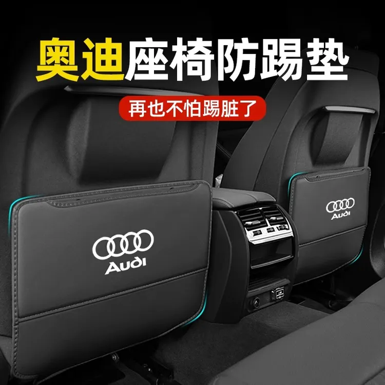 适用于奥迪A4L/A6L/Q2L/Q3/Q5L/Q7/A3汽车座椅防踢垫后排车内用品