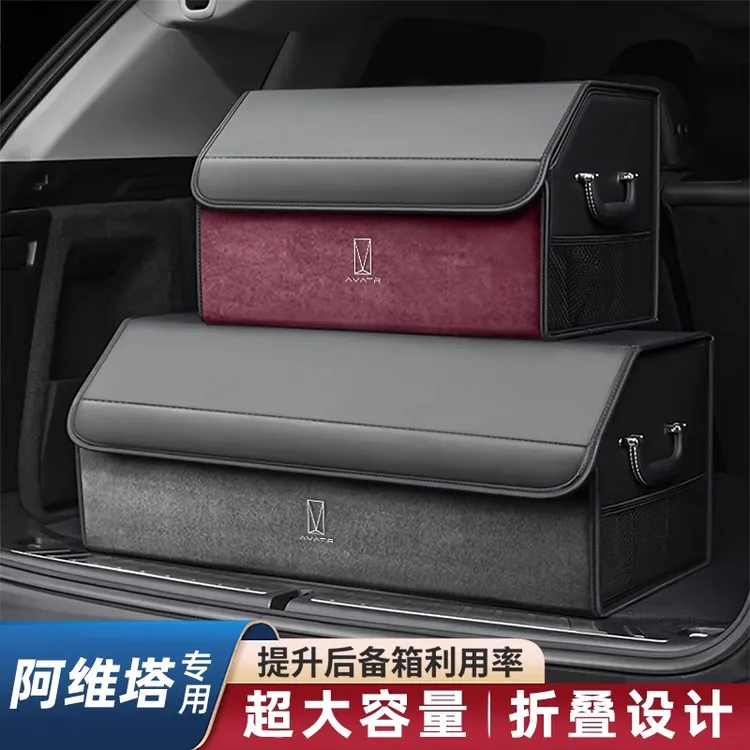 阿维塔07车载后备箱收纳箱12储物盒11车内装饰用品汽车改装配件品