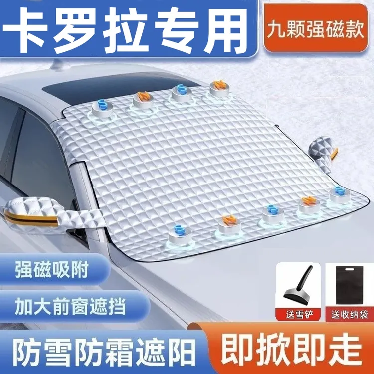适用于丰田卡罗拉遮雪挡防霜罩防雪冬季前挡风玻璃防冻车衣车罩