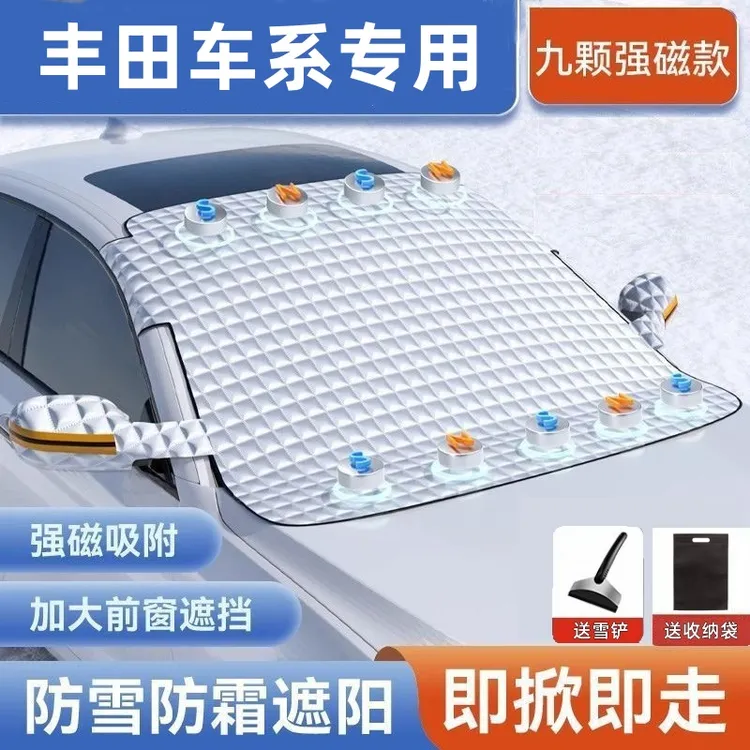 适用丰田凯美瑞卡罗拉雷凌rav4汽车防霜防雪防冻前挡风玻璃罩车衣