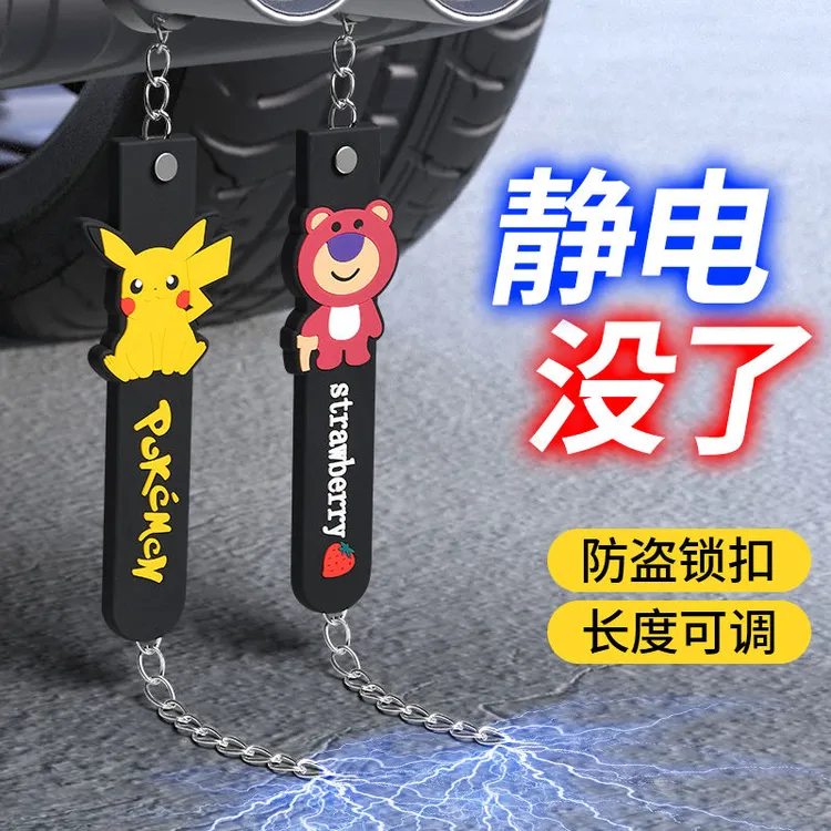 静电汽车拖带小车防静电条轿车防静电去除静电拖地带车用装饰挂件
