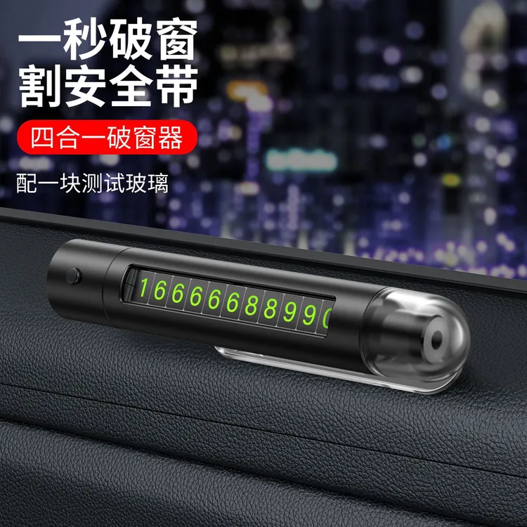 四合一式车载破窗器带LED照明割刀号码牌多功能消防应急破窗神器