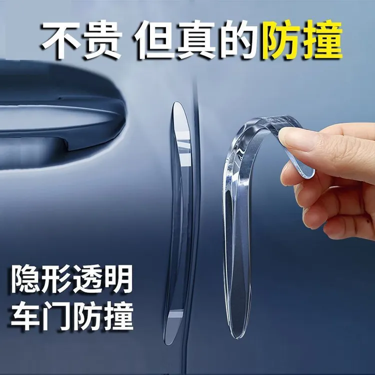 隐形车门防撞条汽车开门边防碰撞刮蹭用品神器后视镜保护车贴胶条