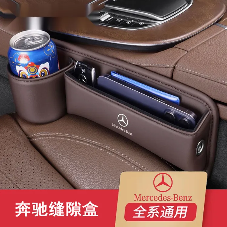 适用奔驰座椅夹缝隙储物盒新C级A级E级GLC/GLB/GLE车载收纳盒内饰