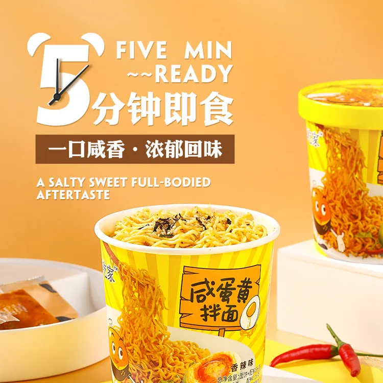 食寨人咸蛋黄拌面桶装方便面拌面香辣咸香即食油炸鲜香酱包美味