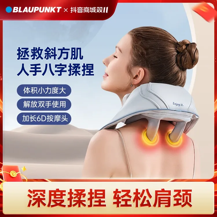 Blaupunkt/蓝宝颈部加热按摩仪肩颈颈椎腰椎颈腰热敷颈肩背按摩器