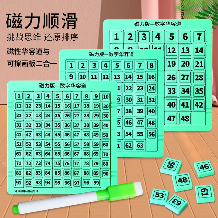 数字挑战磁性儿童思维逻辑训练学生动脑益智力开发玩具7-15岁