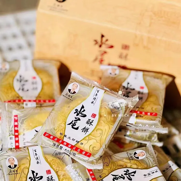四川水尾月饼椒盐火肘酥饼范德生小包装礼盒中秋送礼泸州叙永特产