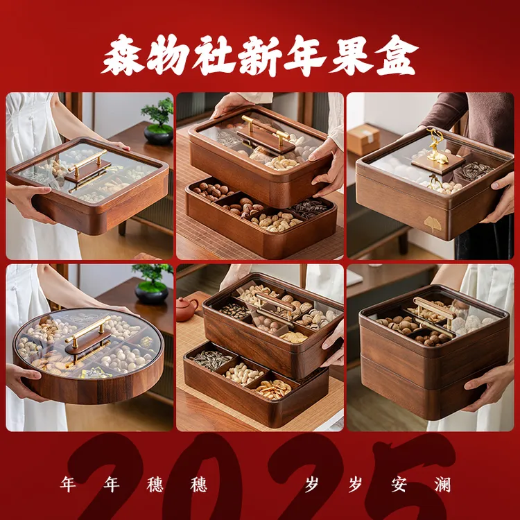 森物社新年实木多格果盒集合茶几茶桌干果盒坚果盒糖果盒摆件果盘