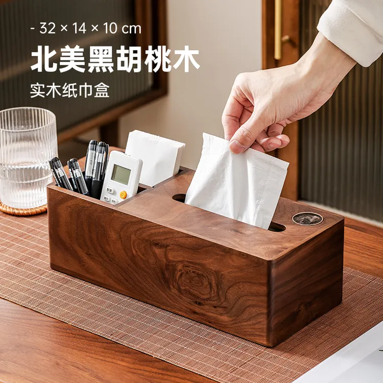 森物社黑胡桃抽纸盒带遥控器收纳功能纸巾盒加大尺寸客厅家用客厅