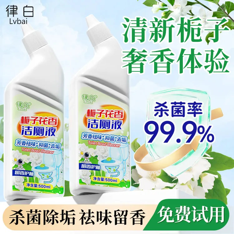 律白马桶清洁剂洁厕灵留香去垢清香型卫生间除垢去黄溶解厕所尿碱