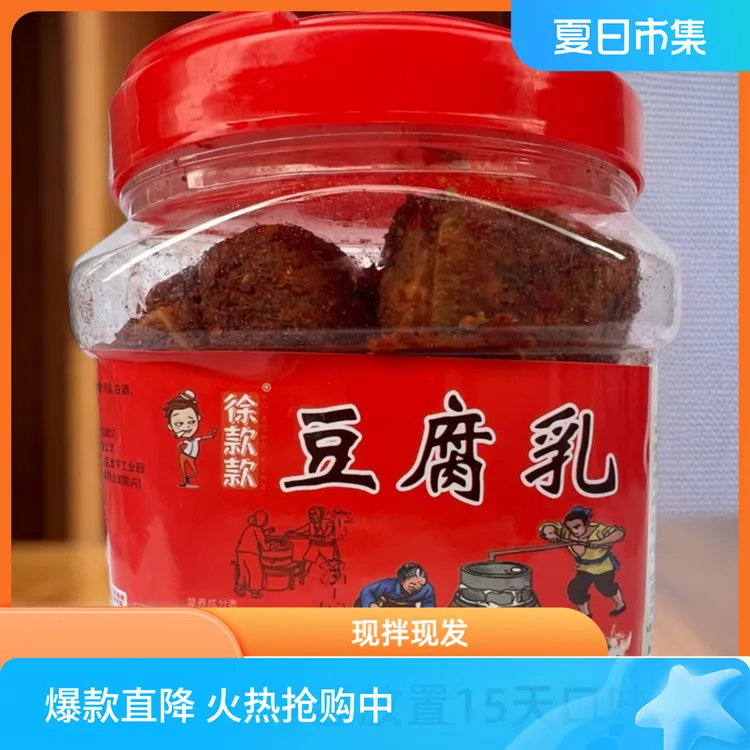 【徐款款霉豆腐】现拌湖北特色豆腐乳传统手工下饭菜香辣麻辣1000g