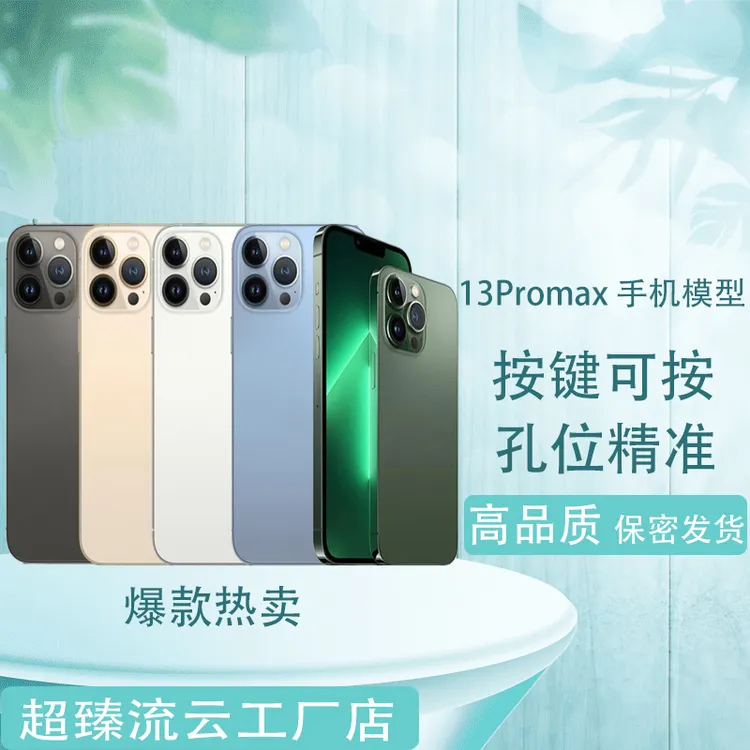翔语模型机适用于苹果13Promax 14手机模型机仿真可亮屏展示机