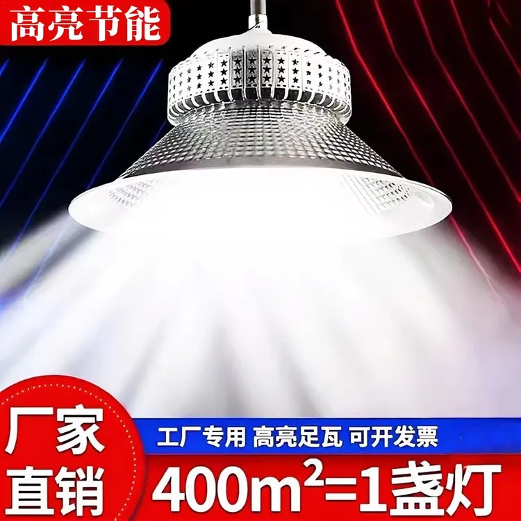 超亮大功率工矿灯led厂房仓库球场吊灯工厂工业车间节能照明灯