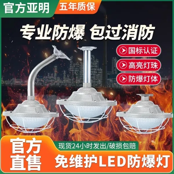 亚明led防爆灯仓库厂房加油站车间工厂防水灯罩隔爆型照明地雷灯