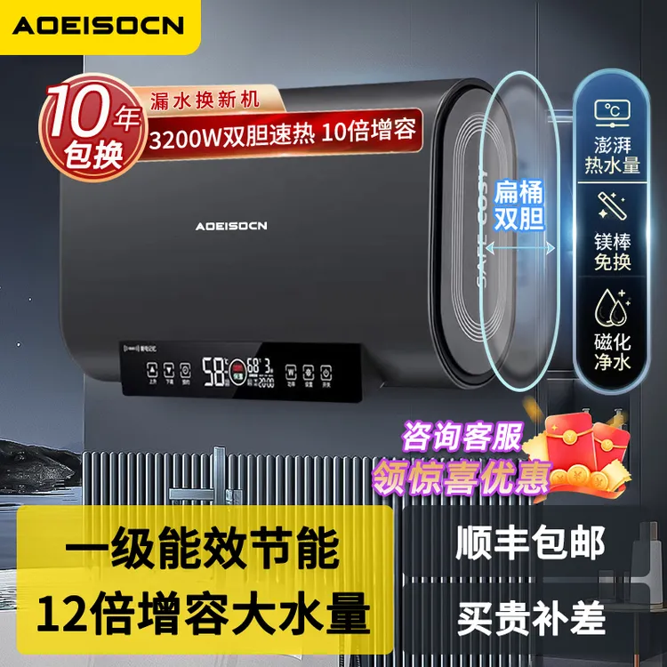 AO斯密思电热水器家用卫生间洗澡一级能效出水断电小型储水式双胆