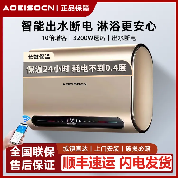AO史密思电热水器家用卫生间洗澡超薄储水式淋浴出水断电双加热管
