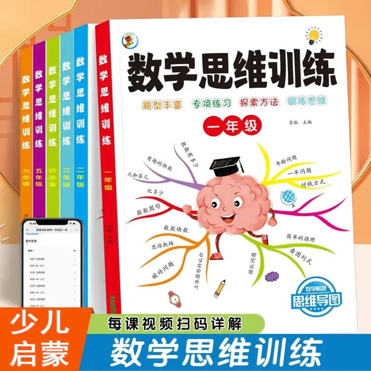 数学思维训练小学一到六年级同步人教版数学举一反三专项训练