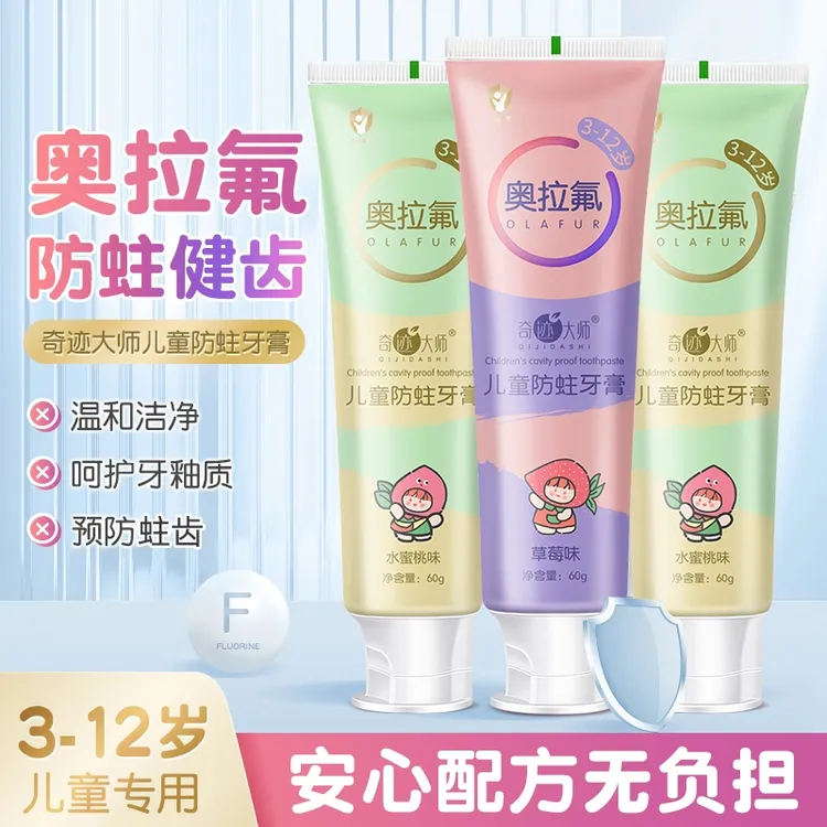 【拍一发四】奥拉氟儿童牙膏含氟防蛀护齿3-12岁宝宝婴儿专用水果味