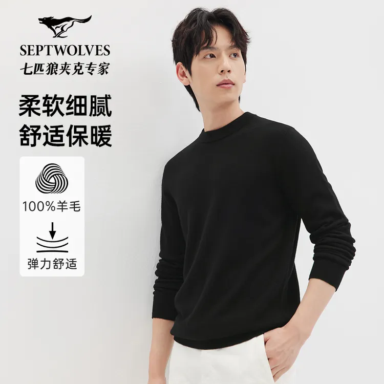 【100%绵羊毛】七匹狼男士秋冬新款圆领针织保暖纯色长袖羊毛衫1715
