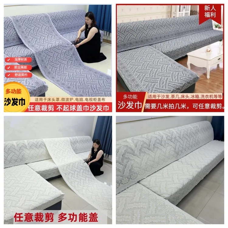 雪尼尔加厚蕾丝百搭沙发巾防滑沙发坐垫盖布巾防尘罩支持任意裁剪