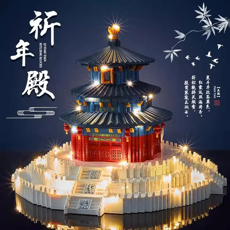 北京天坛祈年殿积木中国风建筑益智力拼装玩具男女孩生日礼物摆件