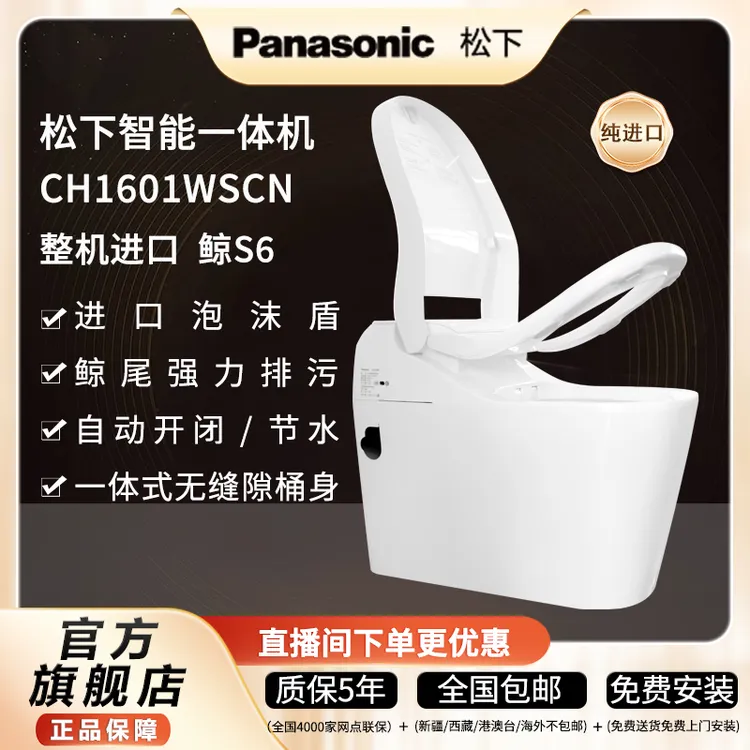 松下Panasonic智能马桶自动纯日本进口CH1601WSCN 鲸S6泡沫洁净 Z