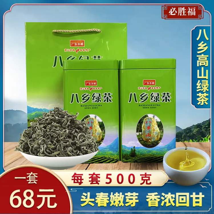 必胜福八乡山茶绿茶丰顺潮汕揭阳高山揭西正宗大洋坪上炒茶礼盒装